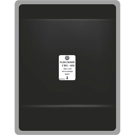 Пластырь металлокордовый для ЦМК шин CRS-45d  ROSSVIK 180х230 мм  уп 10 шт  